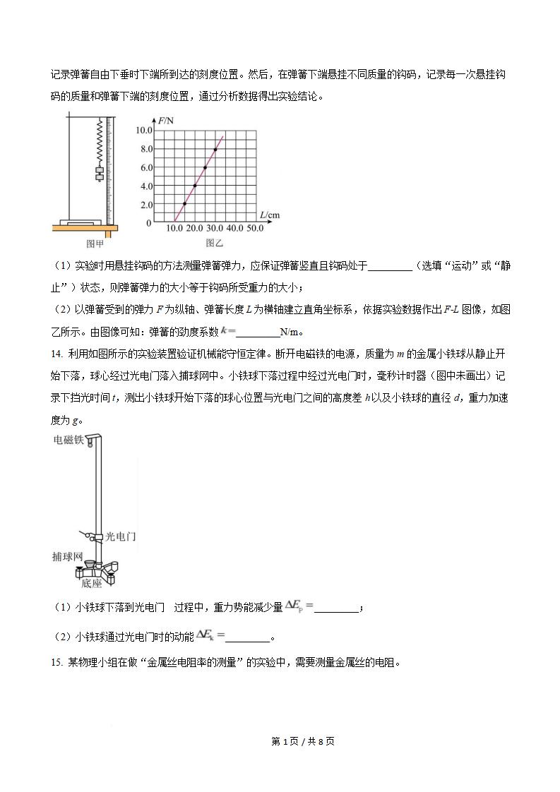 辽宁省2026年高中学业水平合格性考试物理真题试卷答案解析学考会考春考高考插图历年学考真题3
