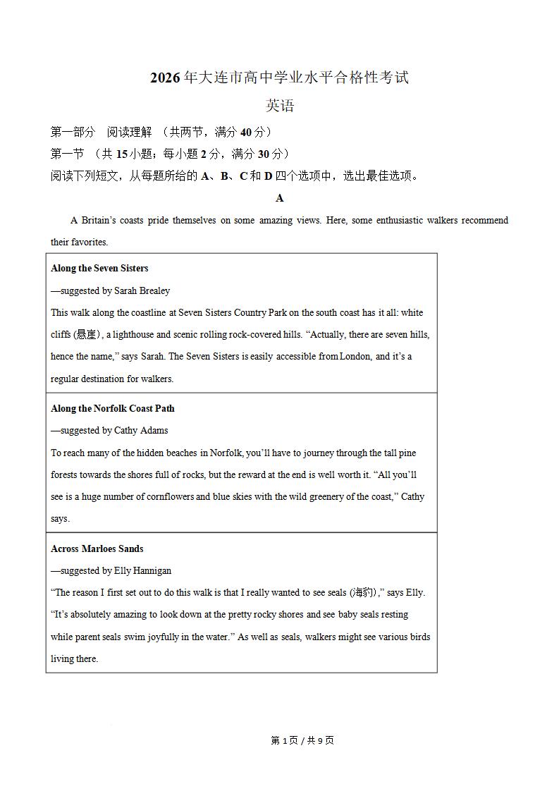 辽宁省2026年高中学业水平合格性考试英语真题试卷答案解析学考会考春考高考-言心吖资料库