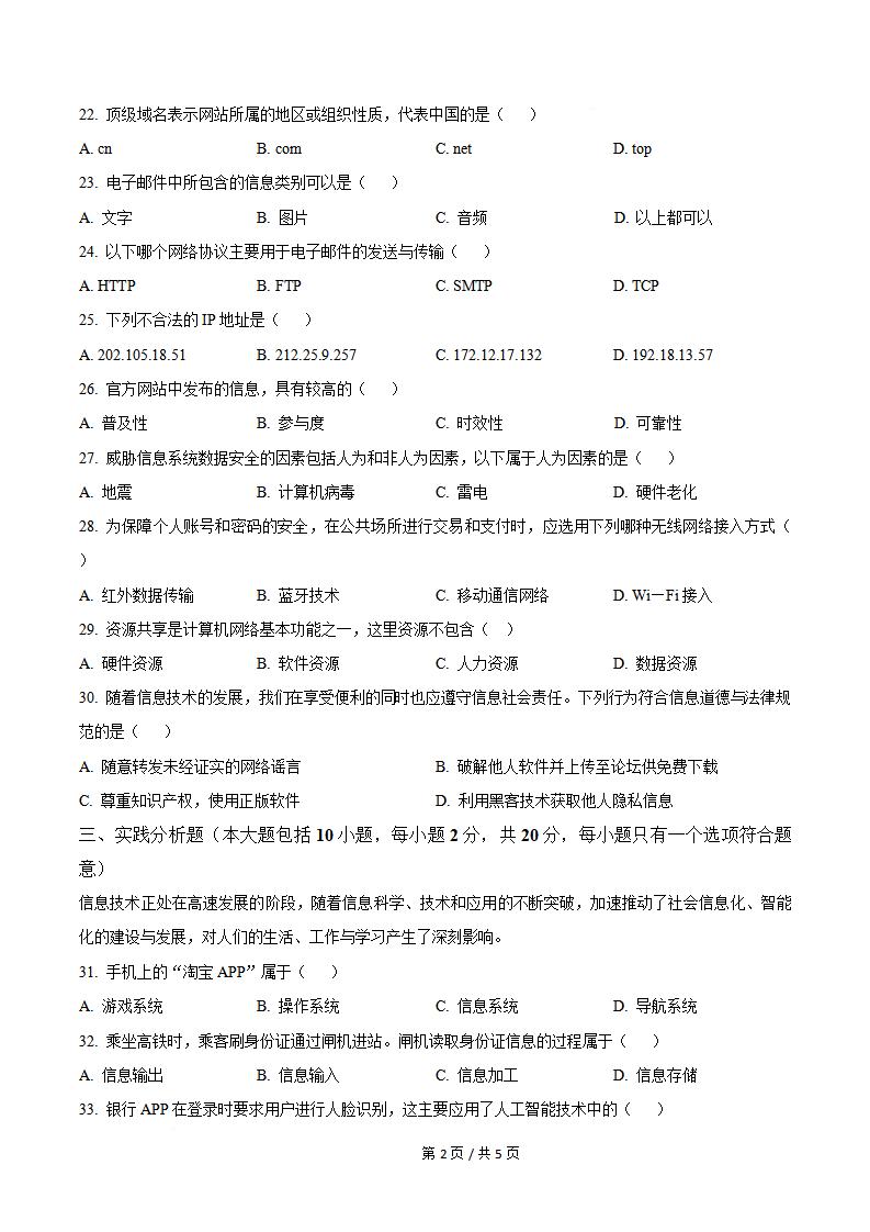 辽宁省2026年高中学业水平合格性考试信息技术真题试卷答案解析学考会考春考高考插图历年学考真题2