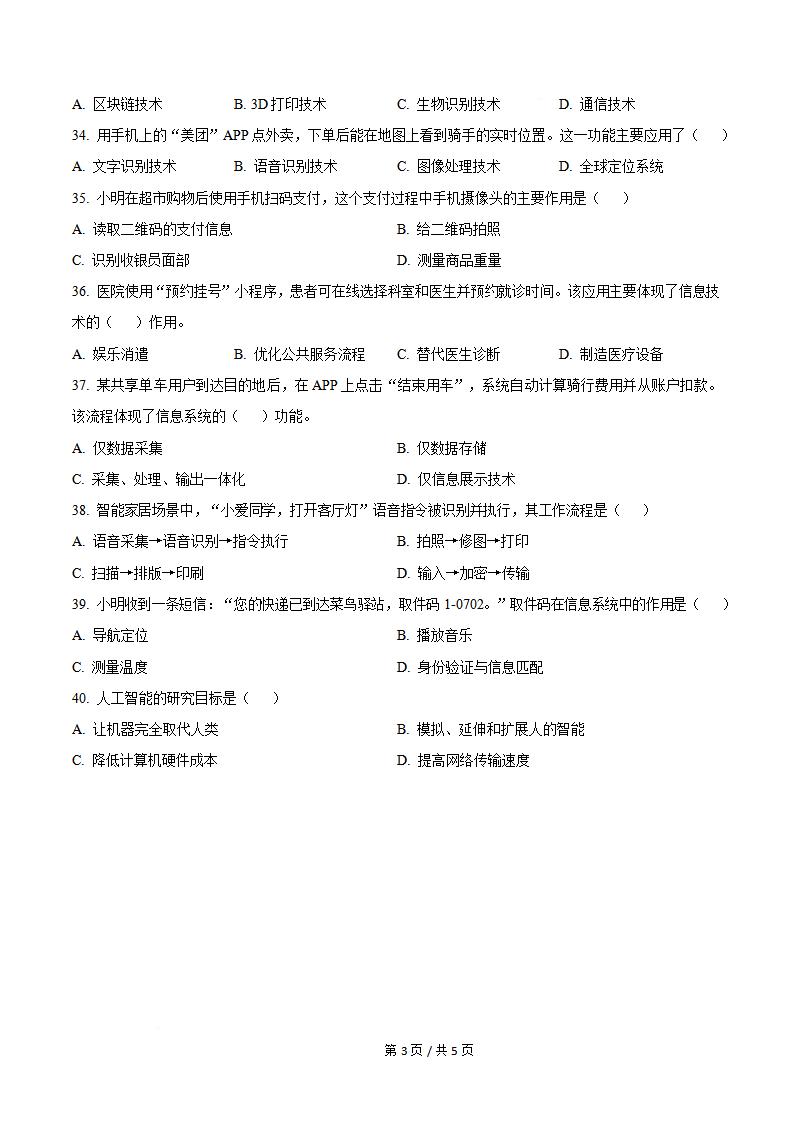 辽宁省2026年高中学业水平合格性考试信息技术真题试卷答案解析学考会考春考高考插图历年学考真题3