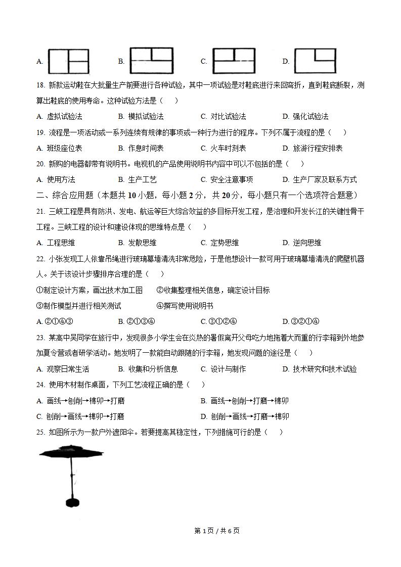 辽宁省2026年高中学业水平合格性考试通用技术真题试卷答案解析学考会考春考高考插图历年学考真题1