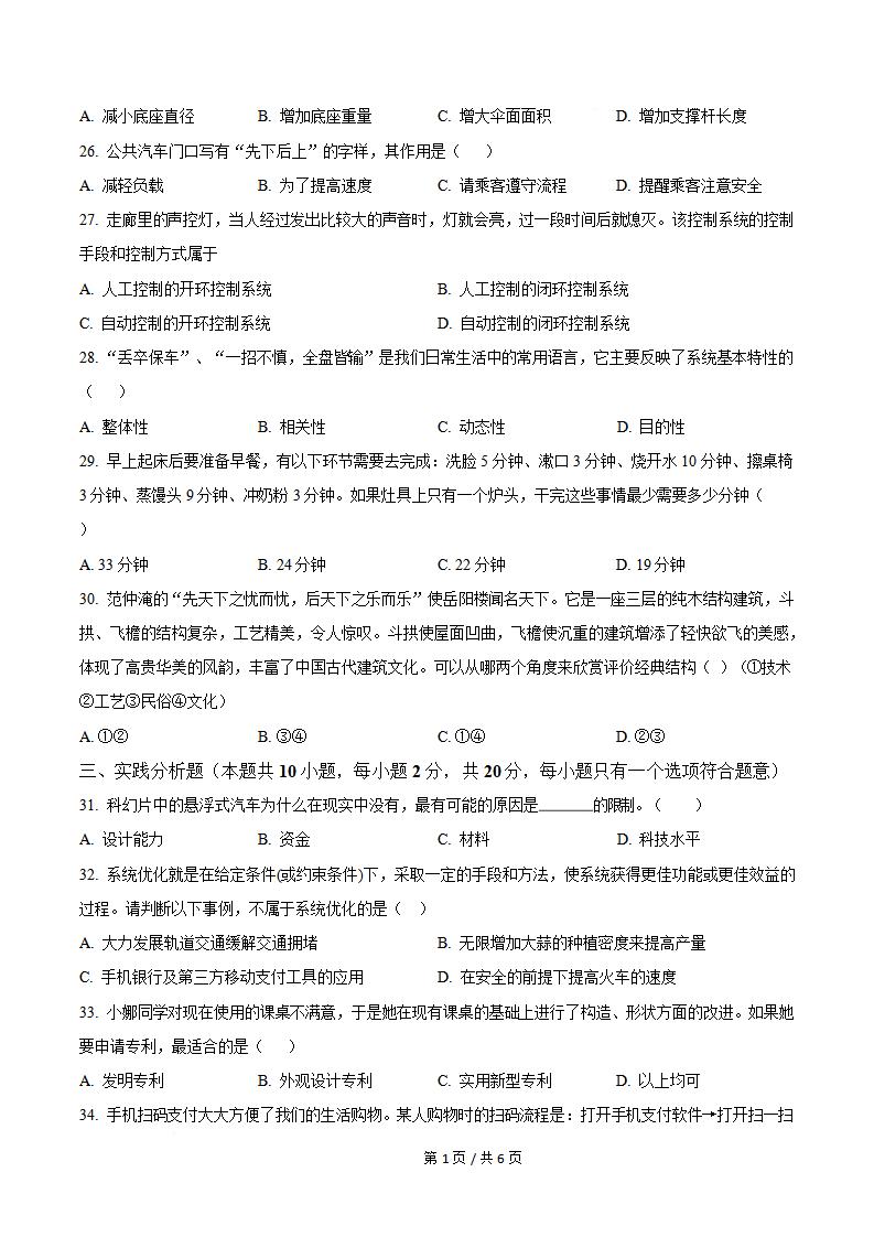 辽宁省2026年高中学业水平合格性考试通用技术真题试卷答案解析学考会考春考高考插图历年学考真题2