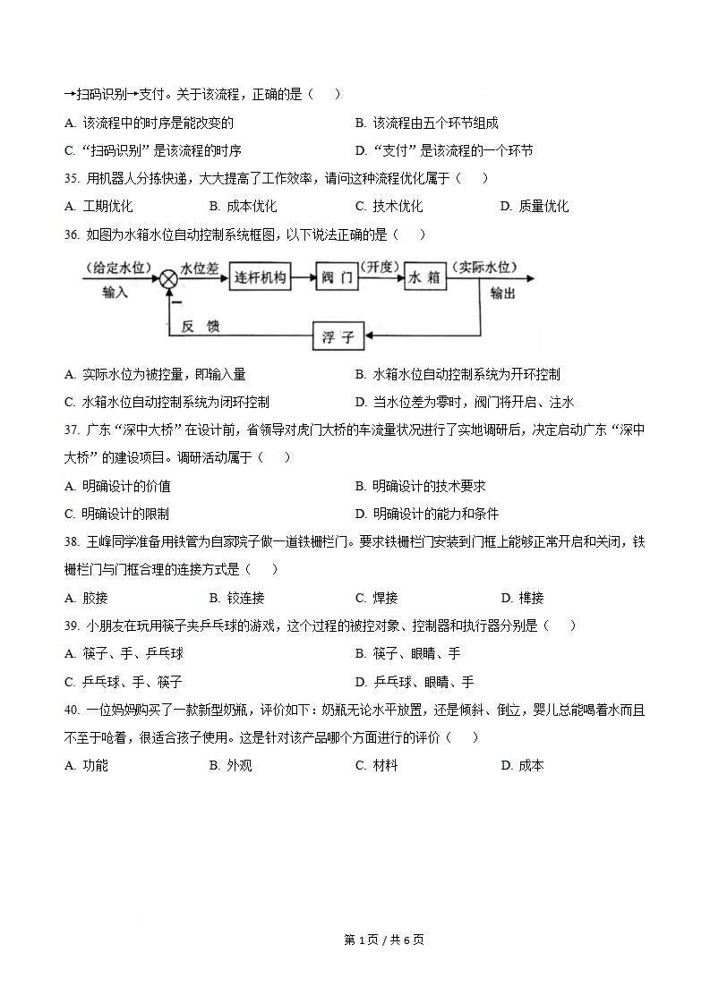 辽宁省2026年高中学业水平合格性考试通用技术真题试卷答案解析学考会考春考高考插图历年学考真题3