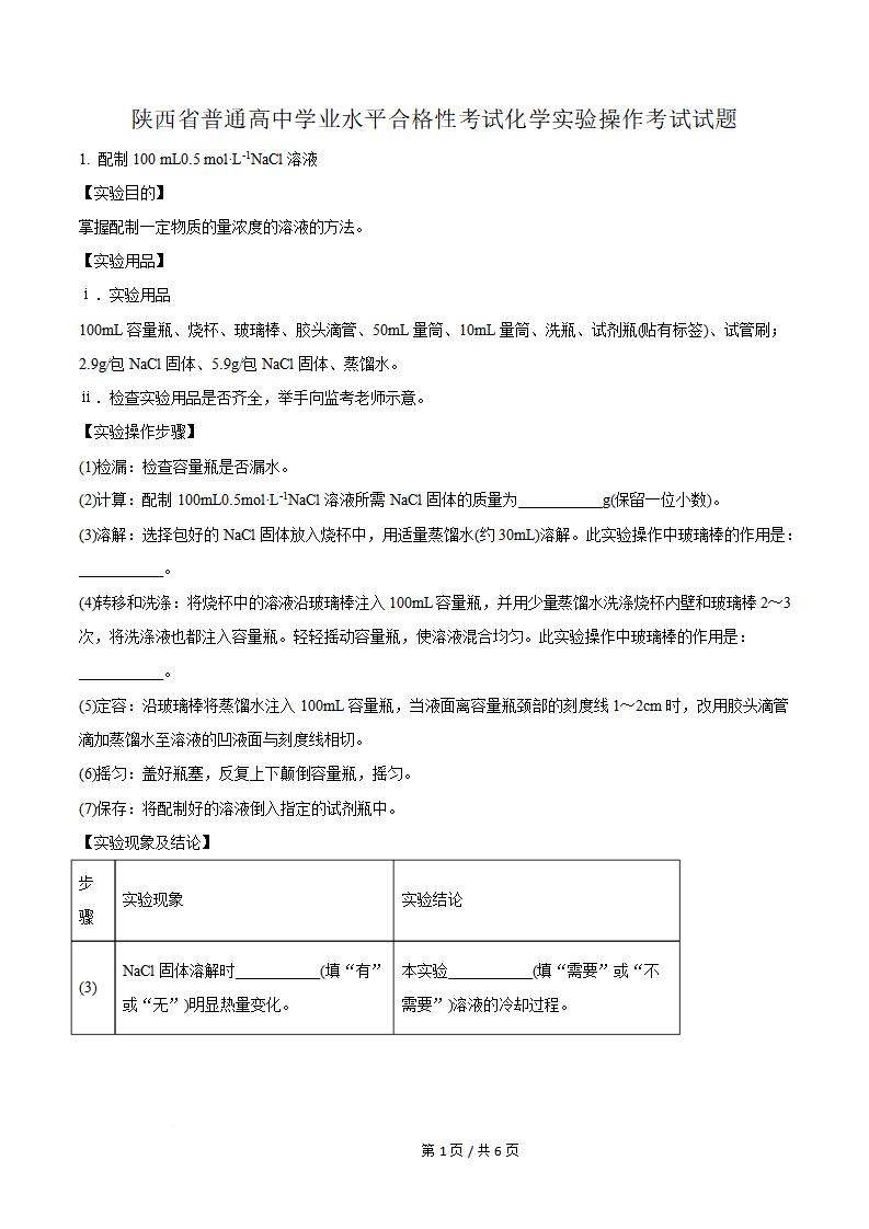 陕西省2026年高中学业水平合格性考试化学真题试卷答案解析学考会考春考高考-言心吖资料库