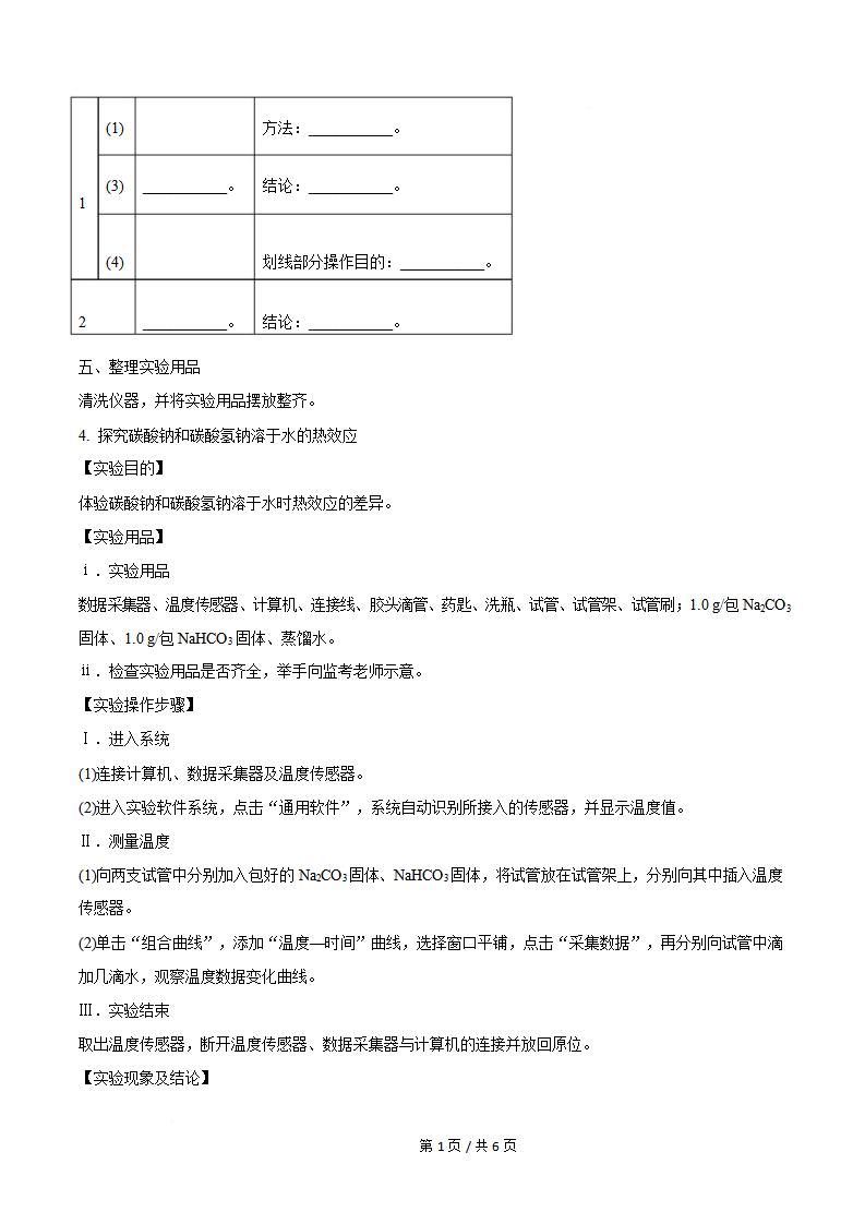 陕西省2026年高中学业水平合格性考试化学真题试卷答案解析学考会考春考高考插图历年学考真题2