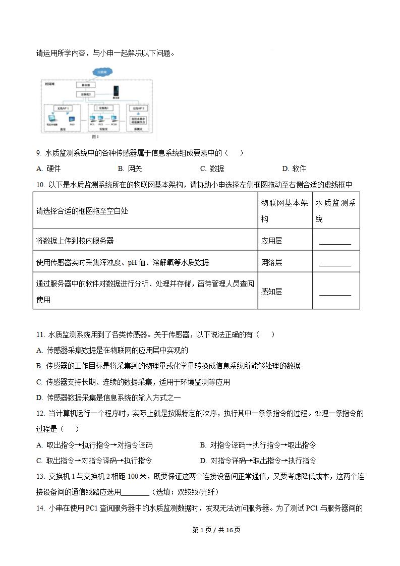 上海市2025年第一场高中学业水平合格性考试信息技术真题试卷答案解析学考会考春考高考插图历年学考真题1