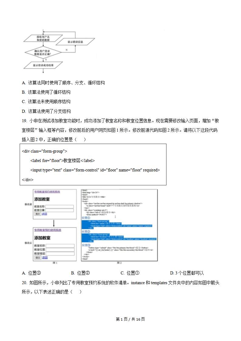 上海市2025年第一场高中学业水平合格性考试信息技术真题试卷答案解析学考会考春考高考插图历年学考真题2