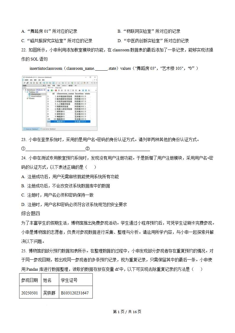 上海市2025年第一场高中学业水平合格性考试信息技术真题试卷答案解析学考会考春考高考插图历年学考真题3