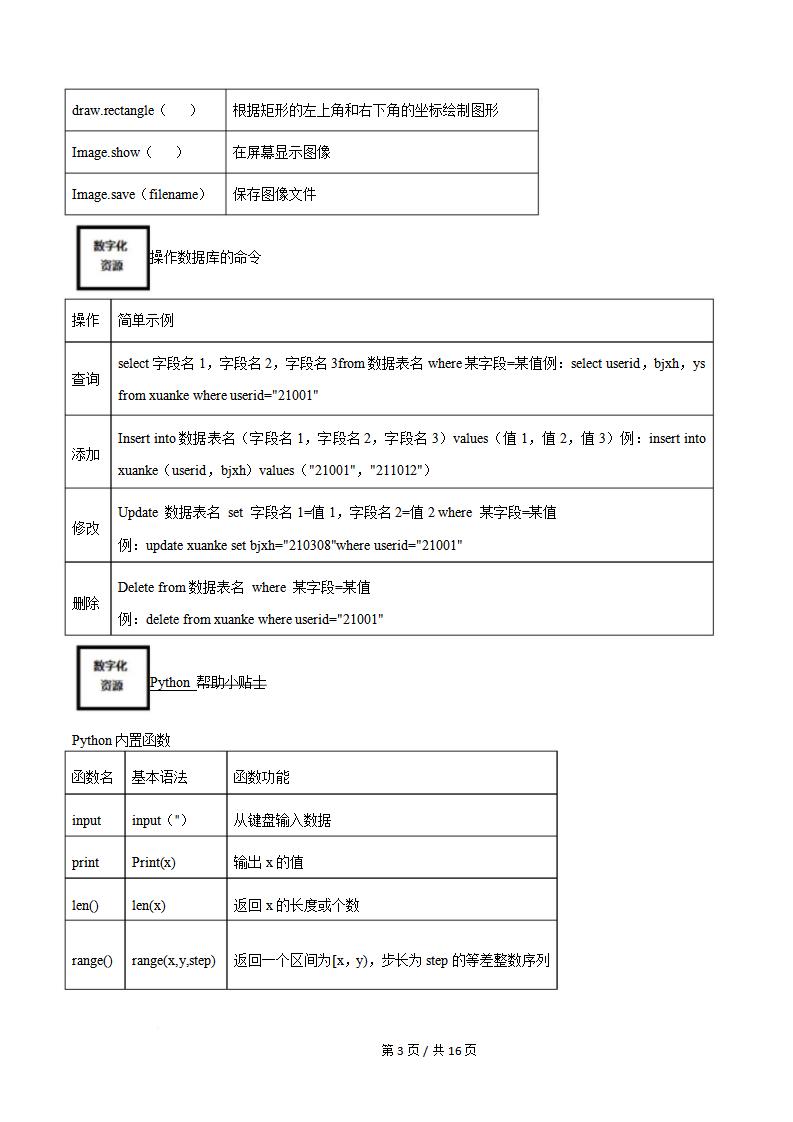 上海市2025年第一场高中学业水平合格性考试信息技术真题试卷答案解析学考会考春考高考插图历年学考真题6