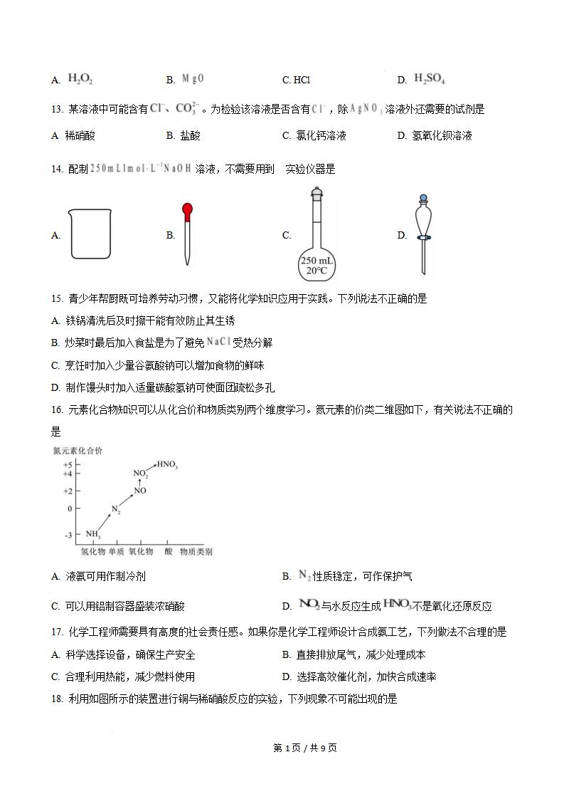 云南省2024年秋季高中学业水平合格性考试化学真题试卷答案解析学考会考春考高考插图历年学考真题1