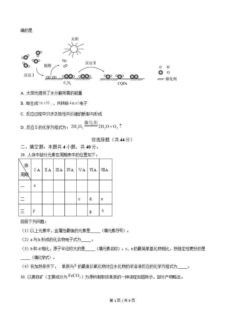 云南省2024年秋季高中学业水平合格性考试化学真题试卷答案解析学考会考春考高考插图历年学考真题3