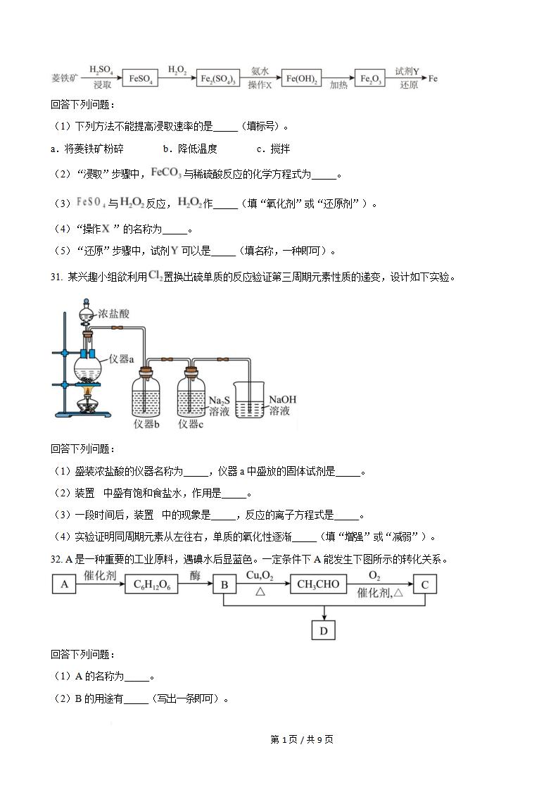 云南省2024年秋季高中学业水平合格性考试化学真题试卷答案解析学考会考春考高考插图历年学考真题4
