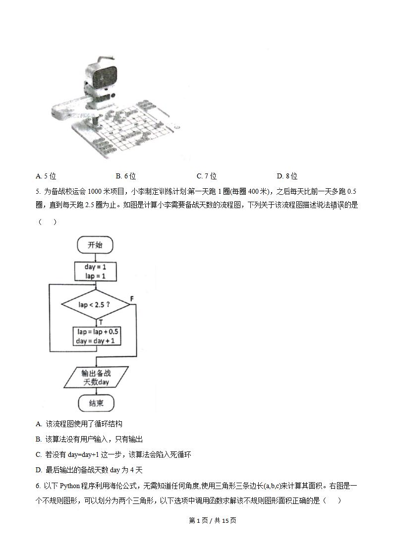 云南省2025年秋季高中学业水平合格性考试信息技术真题试卷答案解析学考会考春考高考插图历年学考真题1