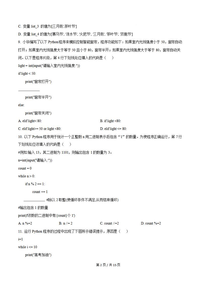 云南省2025年秋季高中学业水平合格性考试信息技术真题试卷答案解析学考会考春考高考插图历年学考真题2