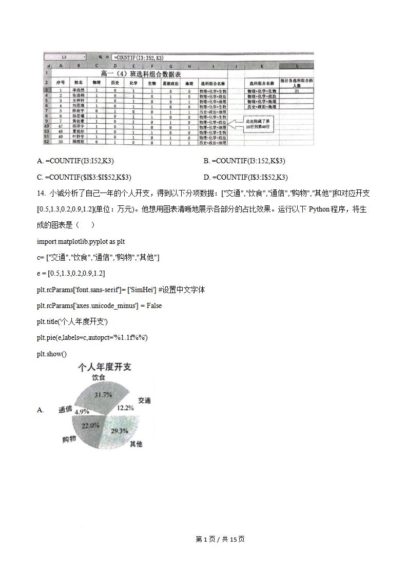 云南省2025年秋季高中学业水平合格性考试信息技术真题试卷答案解析学考会考春考高考插图历年学考真题3