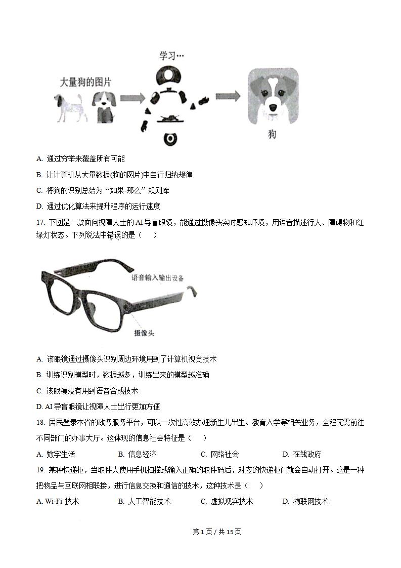 云南省2025年秋季高中学业水平合格性考试信息技术真题试卷答案解析学考会考春考高考插图历年学考真题4