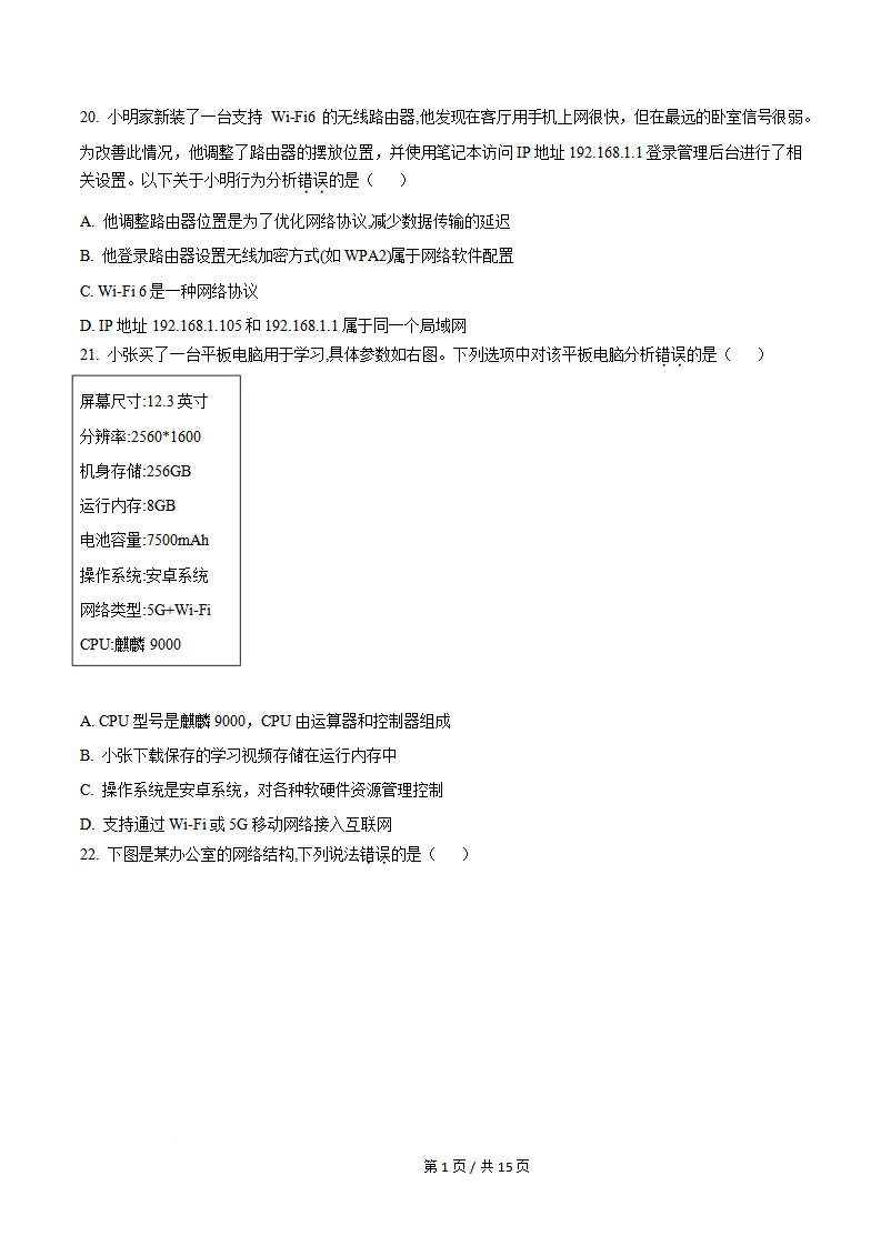 云南省2025年秋季高中学业水平合格性考试信息技术真题试卷答案解析学考会考春考高考插图历年学考真题5