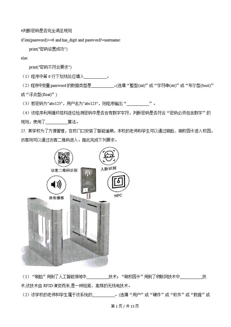 云南省2025年秋季高中学业水平合格性考试信息技术真题试卷答案解析学考会考春考高考插图历年学考真题7