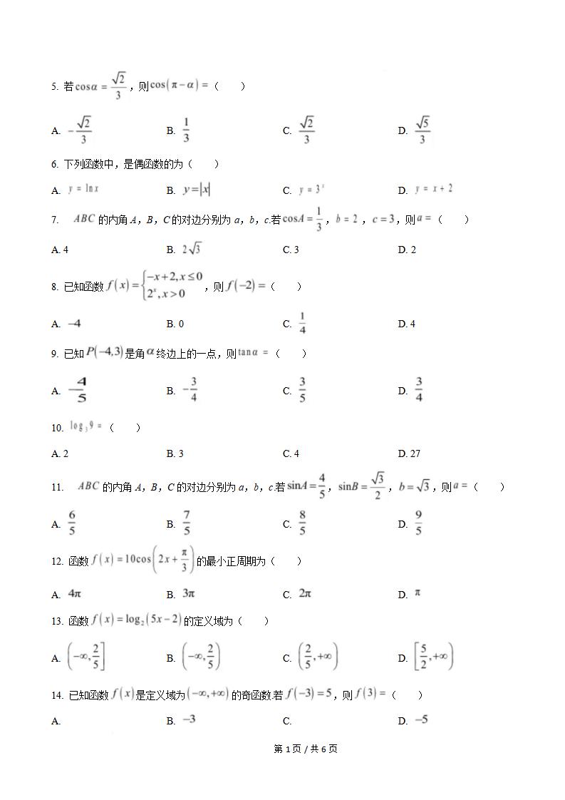 云南省2025年秋季高中学业水平合格性考试数学真题试卷答案解析学考会考春考高考插图历年学考真题1