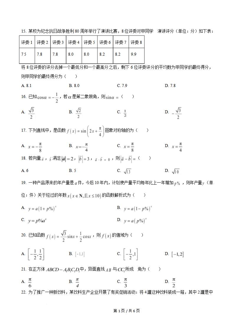 云南省2025年秋季高中学业水平合格性考试数学真题试卷答案解析学考会考春考高考插图历年学考真题2