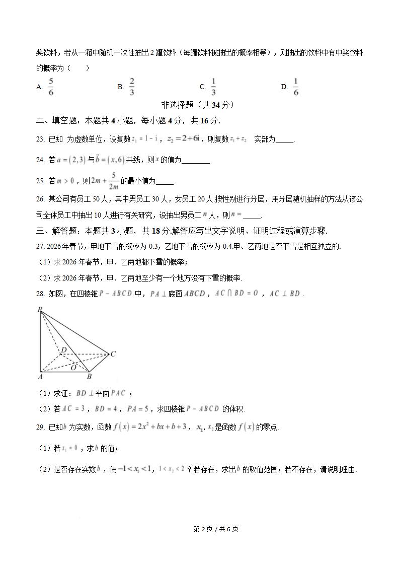 云南省2025年秋季高中学业水平合格性考试数学真题试卷答案解析学考会考春考高考插图历年学考真题3