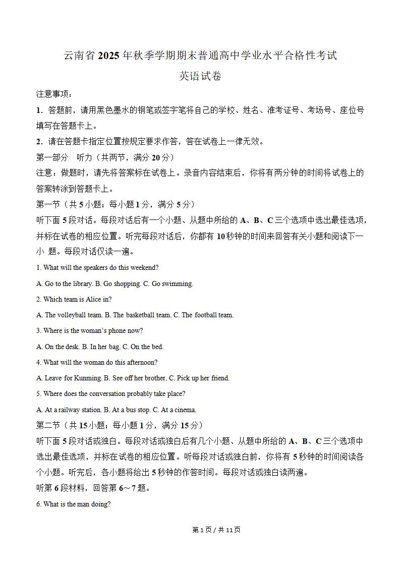 云南省2025年秋季高中学业水平合格性考试英语真题试卷答案解析学考会考春考高考-言心吖资料库