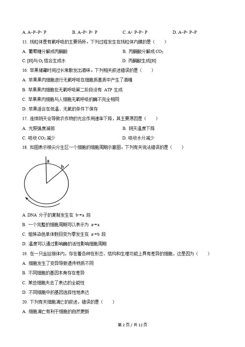 云南省2026年1月冬季高中学业水平合格性考试生物真题试卷答案解析学考会考春考高考插图历年学考真题1