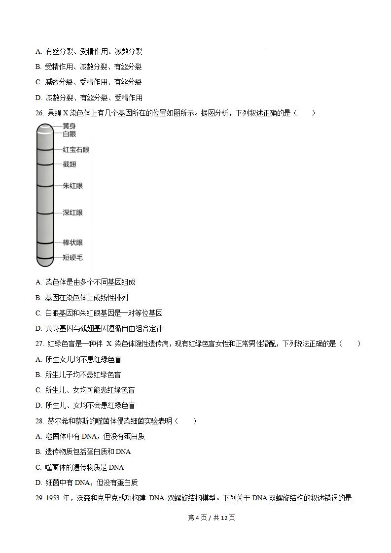 云南省2026年1月冬季高中学业水平合格性考试生物真题试卷答案解析学考会考春考高考插图历年学考真题2
