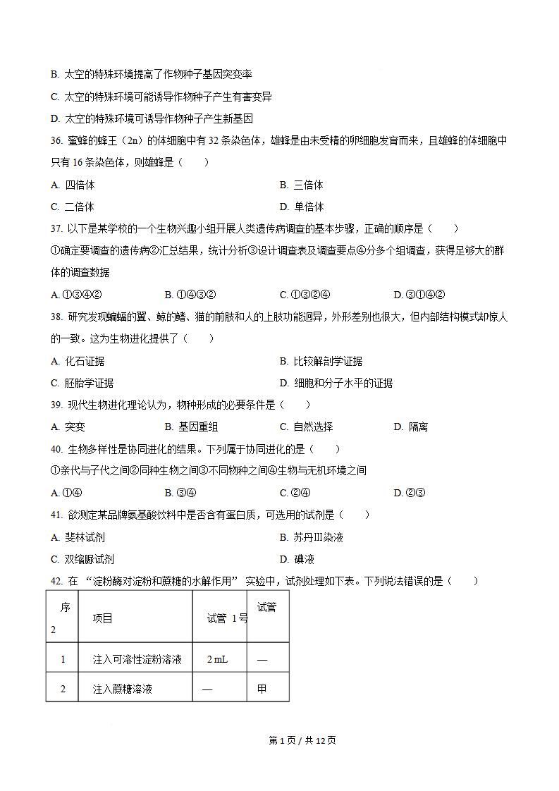 云南省2026年1月冬季高中学业水平合格性考试生物真题试卷答案解析学考会考春考高考插图历年学考真题3