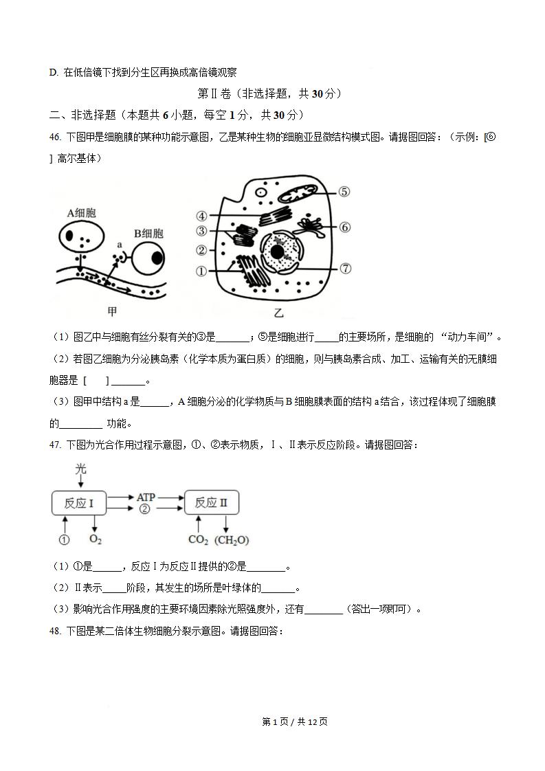 云南省2026年1月冬季高中学业水平合格性考试生物真题试卷答案解析学考会考春考高考插图历年学考真题4