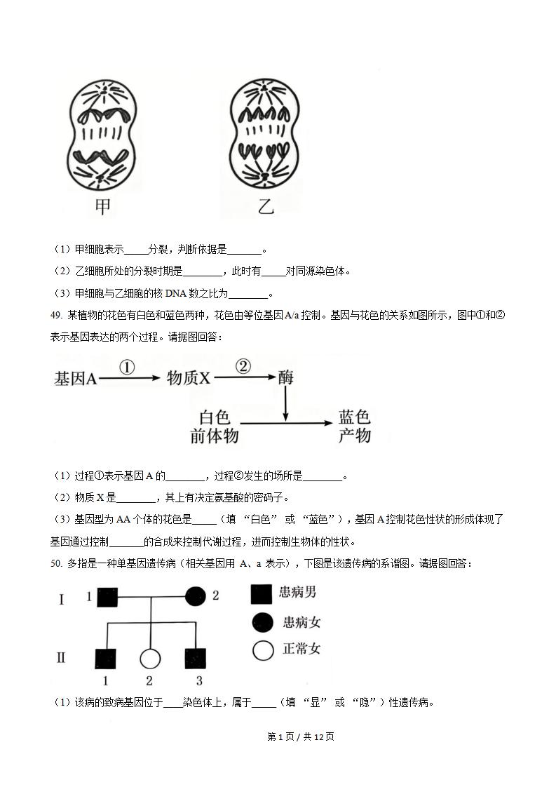 云南省2026年1月冬季高中学业水平合格性考试生物真题试卷答案解析学考会考春考高考插图历年学考真题5