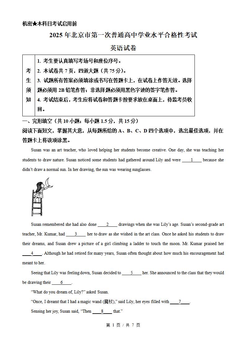 北京市2025年第1次高中学业水平合格性考试英语真题试卷答案解析学考会考春考高考-言心吖资料库