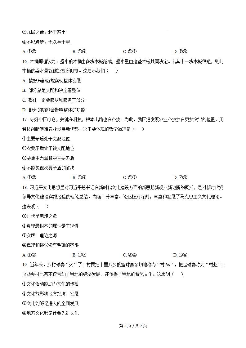 四川省2024年1月高中学业水平合格性考试思想政治真题试卷答案解析学考会考春考高考插图历年学考真题2