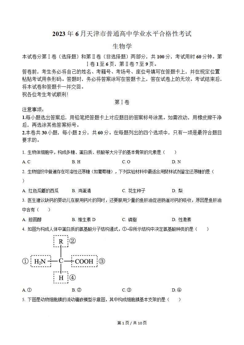 天津市2023年高中学业水平合格性考试生物真题试卷答案解析学考会考春考高考-言心吖资料库