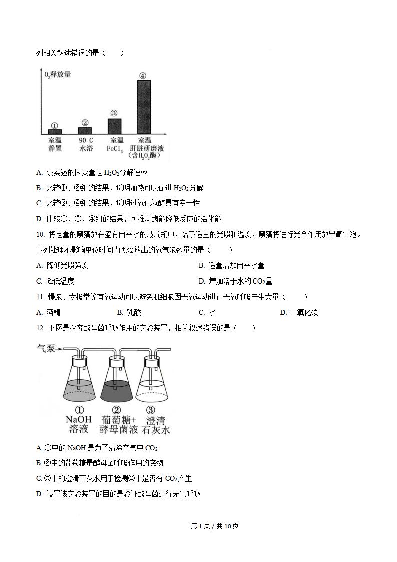 天津市2023年高中学业水平合格性考试生物真题试卷答案解析学考会考春考高考插图历年学考真题1