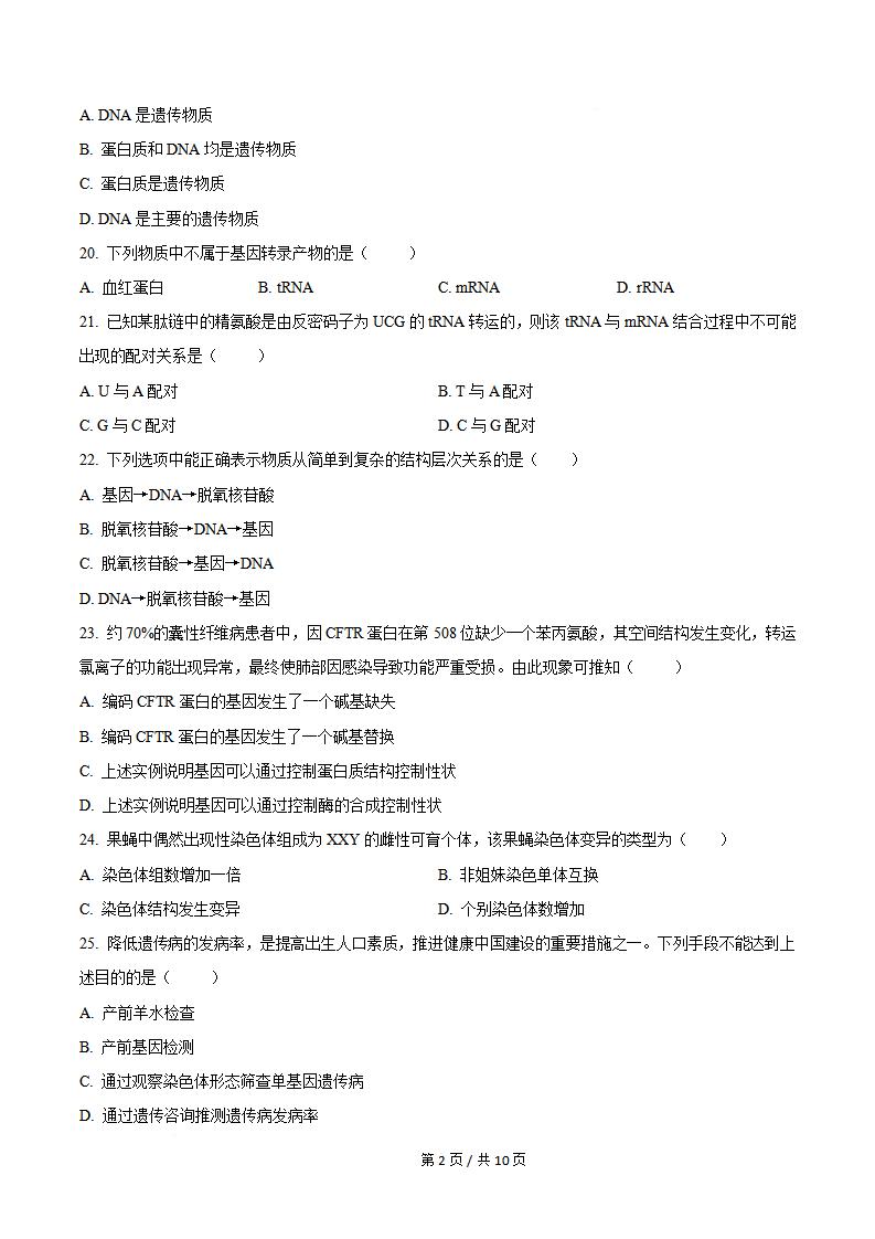天津市2023年高中学业水平合格性考试生物真题试卷答案解析学考会考春考高考插图历年学考真题2