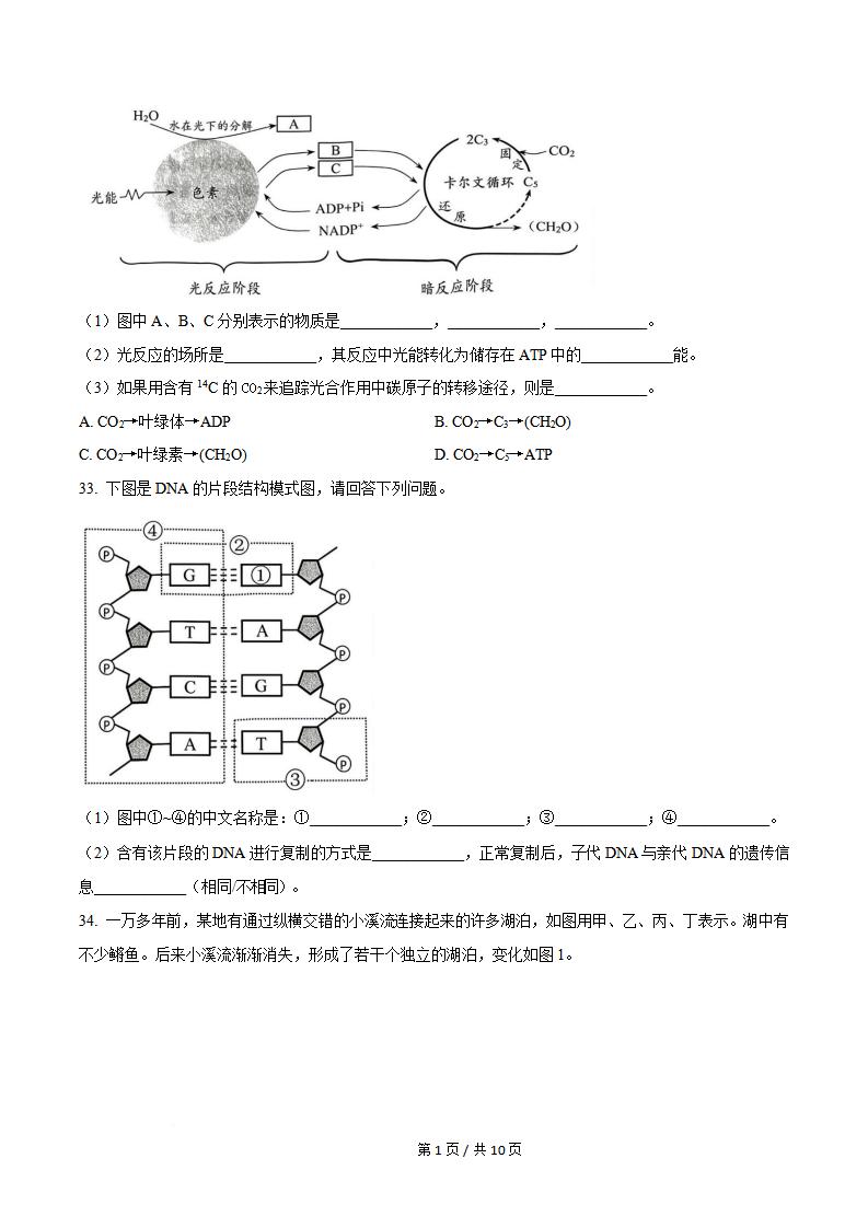 天津市2023年高中学业水平合格性考试生物真题试卷答案解析学考会考春考高考插图历年学考真题5