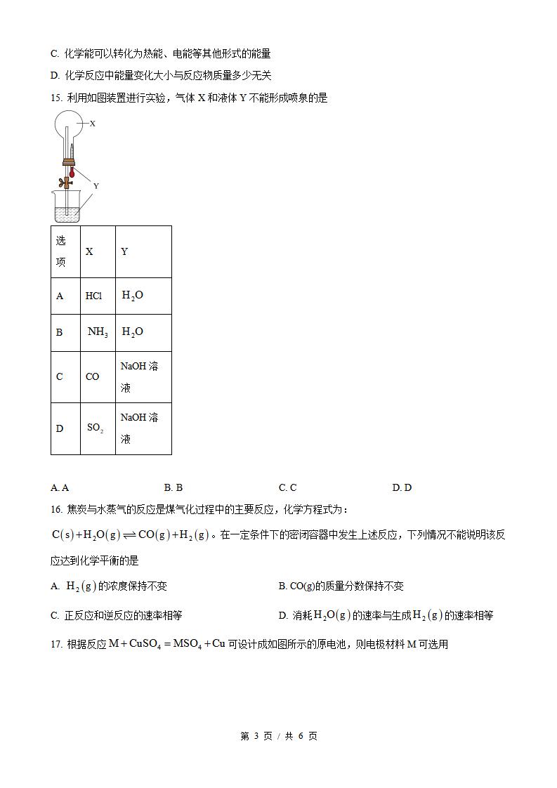 山东省2025年夏季高中学业水平合格性考试化学真题试卷答案解析学考会考春考高考插图历年学考真题1