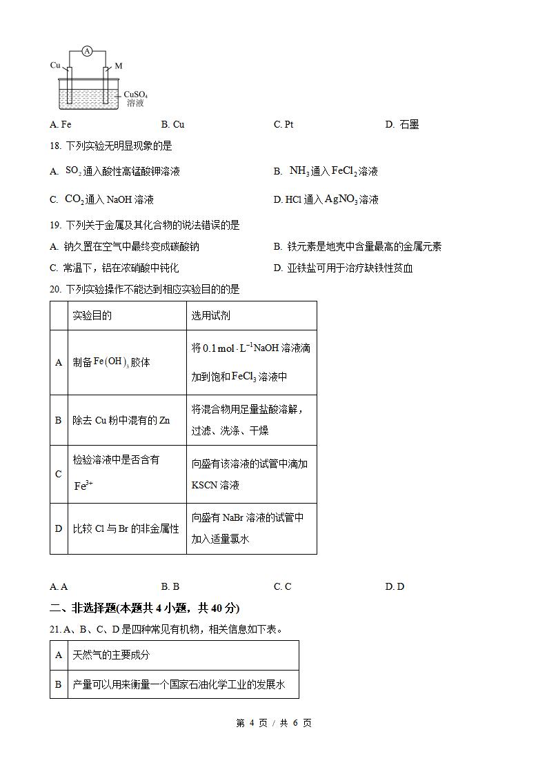 山东省2025年夏季高中学业水平合格性考试化学真题试卷答案解析学考会考春考高考插图历年学考真题2