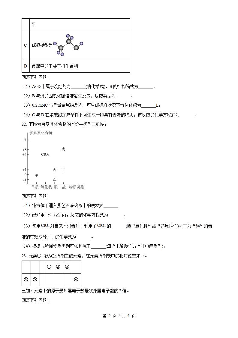 山东省2025年夏季高中学业水平合格性考试化学真题试卷答案解析学考会考春考高考插图历年学考真题3