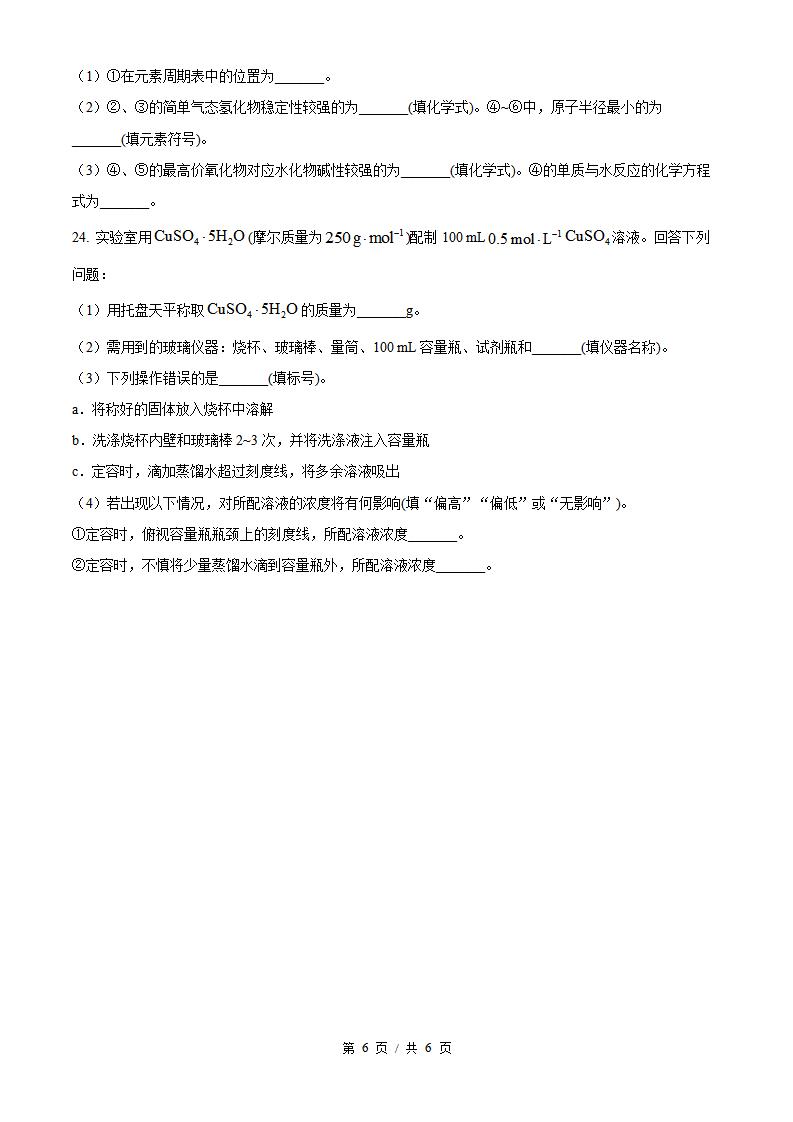 山东省2025年夏季高中学业水平合格性考试化学真题试卷答案解析学考会考春考高考插图历年学考真题4