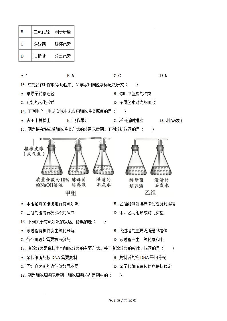 广东省2025年7月夏季高中学业水平合格性考试生物真题试卷答案解析学考会考春考高考插图历年学考真题1