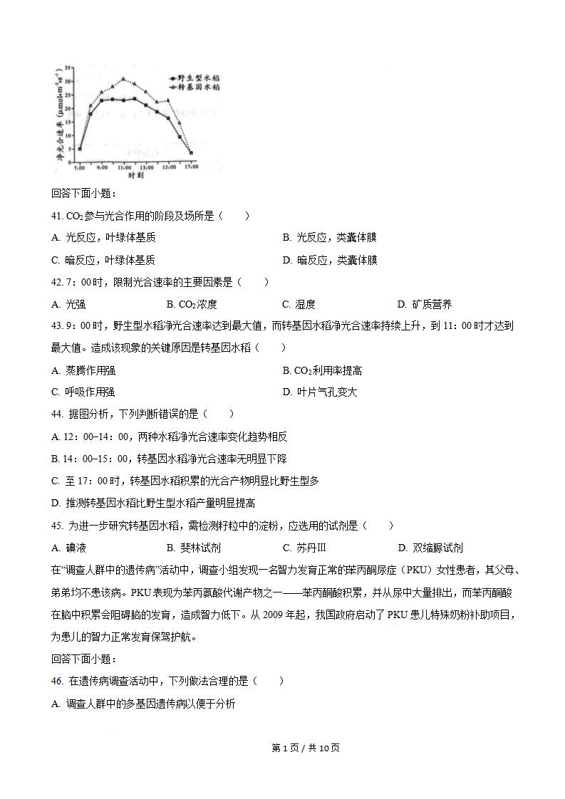 广东省2025年7月夏季高中学业水平合格性考试生物真题试卷答案解析学考会考春考高考插图历年学考真题5