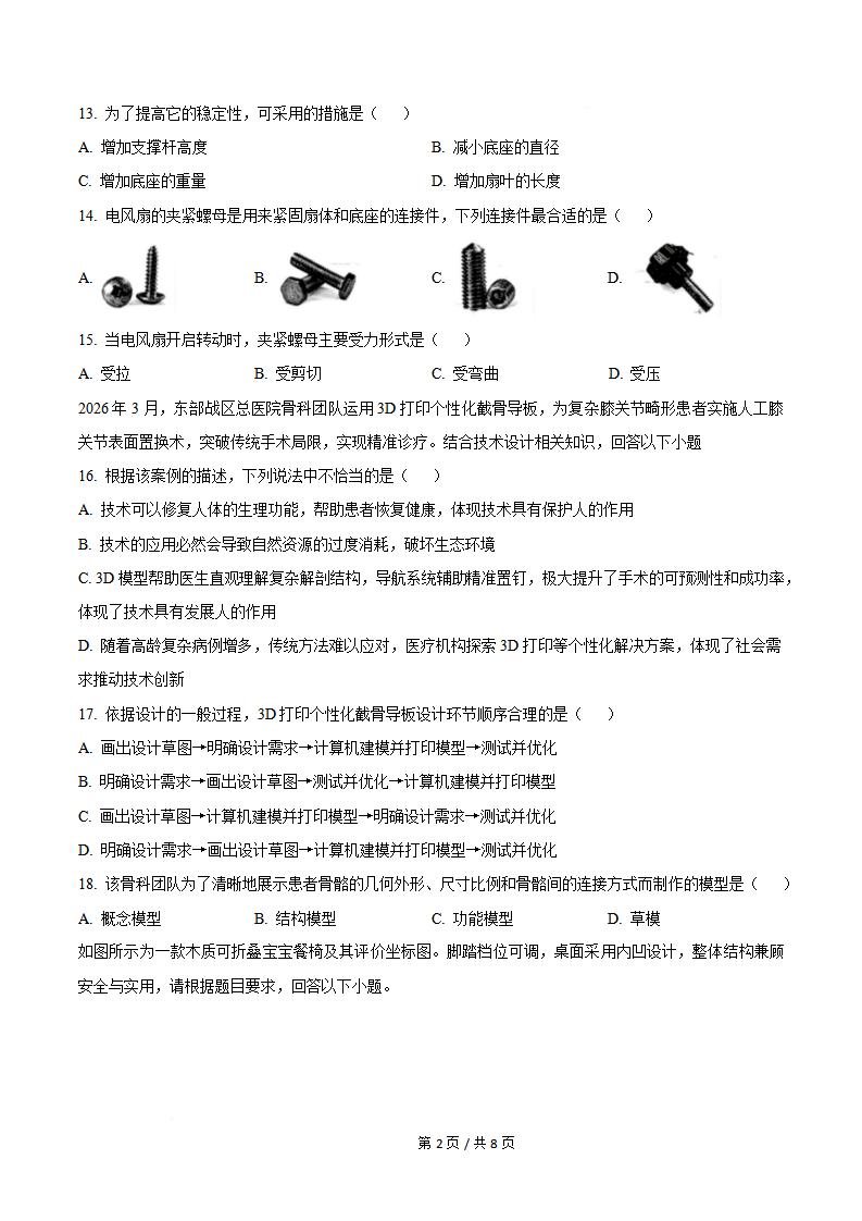 江苏省2026年高中学业水平合格性考试通用技术真题试卷答案解析学考会考春考高考插图历年学考真题1