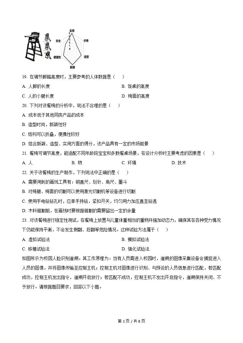 江苏省2026年高中学业水平合格性考试通用技术真题试卷答案解析学考会考春考高考插图历年学考真题2
