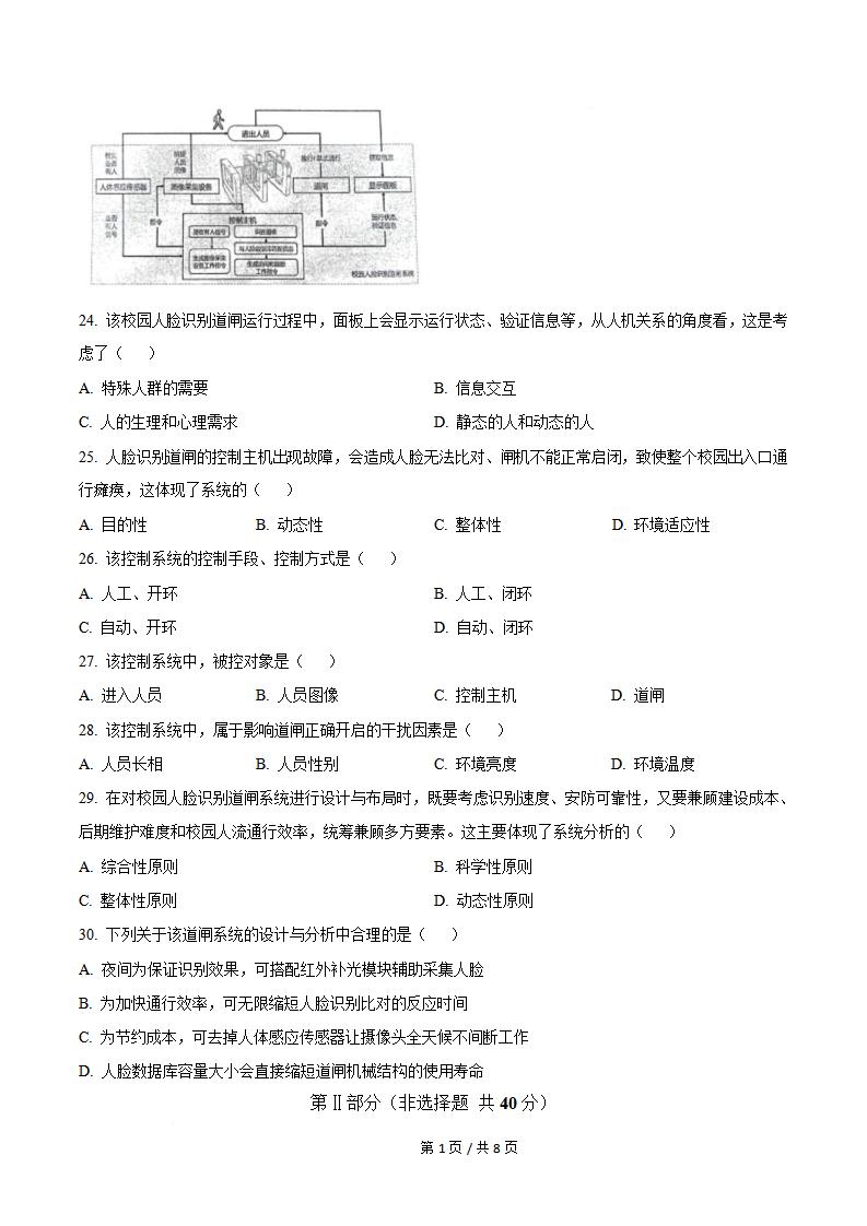 江苏省2026年高中学业水平合格性考试通用技术真题试卷答案解析学考会考春考高考插图历年学考真题3