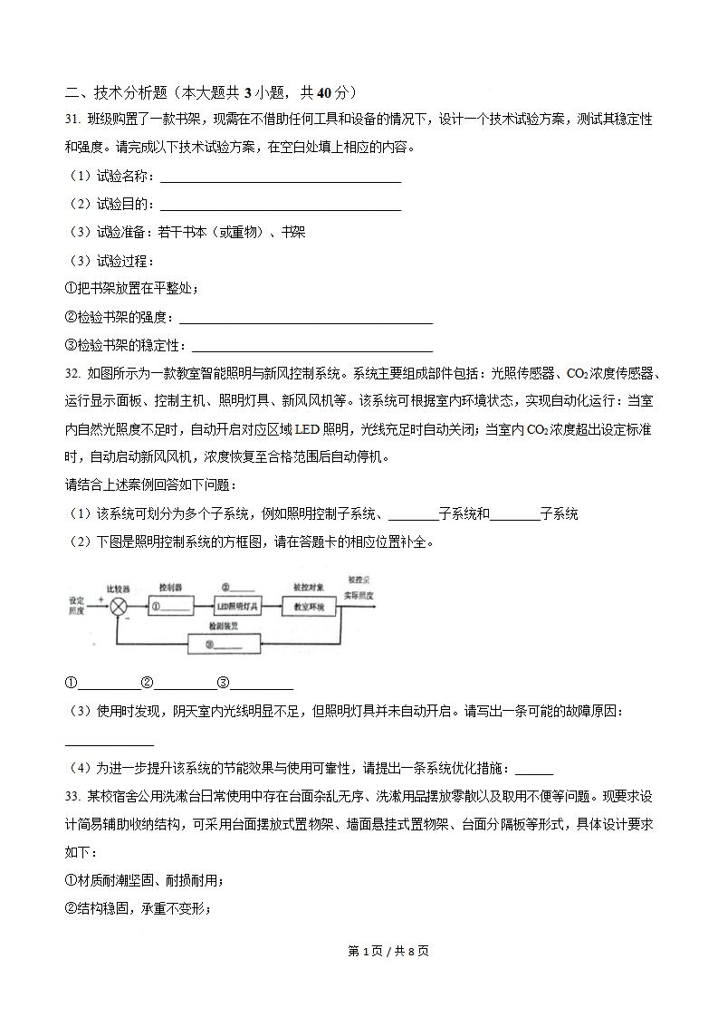 江苏省2026年高中学业水平合格性考试通用技术真题试卷答案解析学考会考春考高考插图历年学考真题4