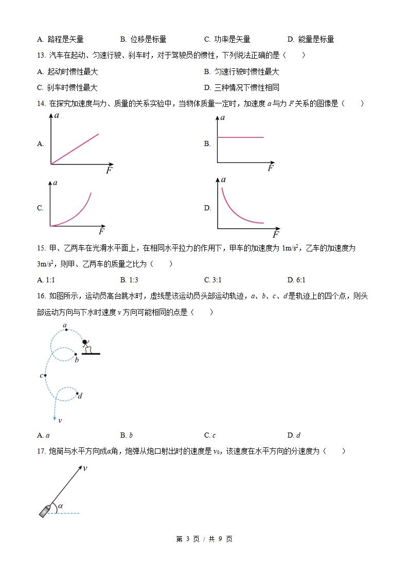 江苏省2025年高中学业水平合格性考试物理真题试卷答案解析学考会考春考高考插图历年学考真题1