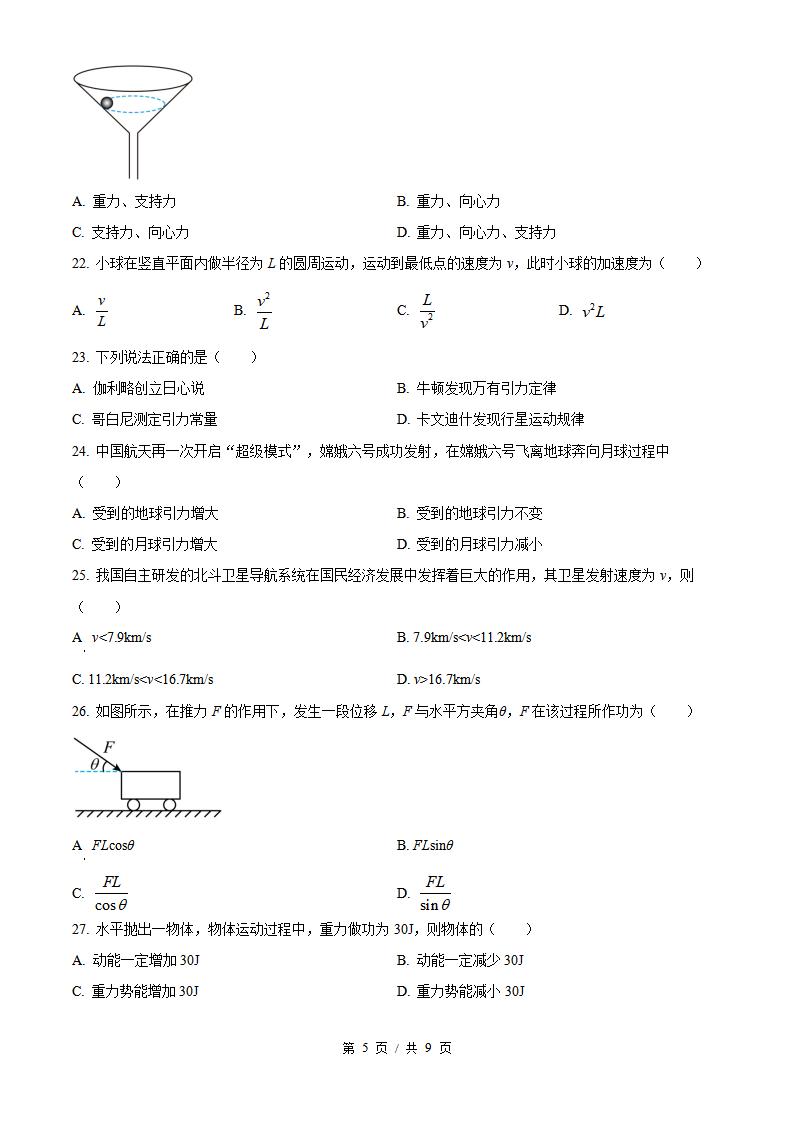 江苏省2025年高中学业水平合格性考试物理真题试卷答案解析学考会考春考高考插图历年学考真题2