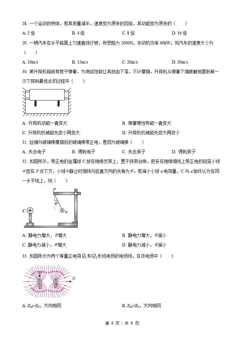 江苏省2025年高中学业水平合格性考试物理真题试卷答案解析学考会考春考高考插图历年学考真题3